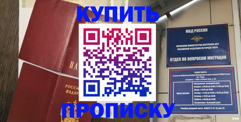 прописка 2025 в Нижнем Ломове